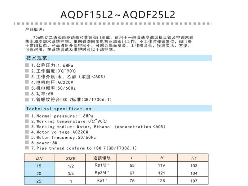 706電動(dòng)二通閥